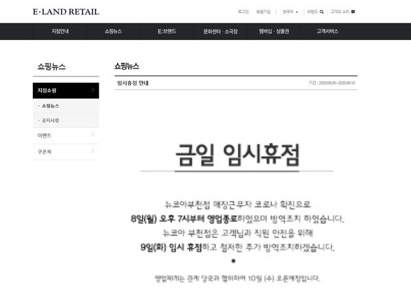 뉴코아 부천점에서 코로나19 확진자가 발생함에 따라 9일 임시휴업 한다.(사진=뉴코아 부천점 홈페이지)