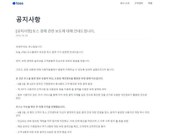 토스에서 개인정보를 도용해 이용자 몰래 결제한 도용사고가 발생했다.(사진=토스 홈페이지)