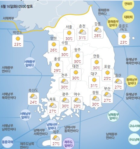 [오늘 오후 날씨] 16일 오후 전국의 예상 날씨/기상청 날씨누리