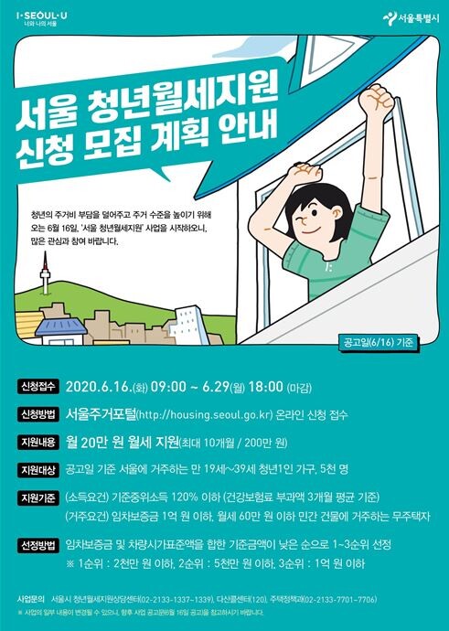 16일부터 29일까지 서울 청년월세지원 신청을 서울주거포털사이트에서 접수받는다.(사진=서울시 제공)