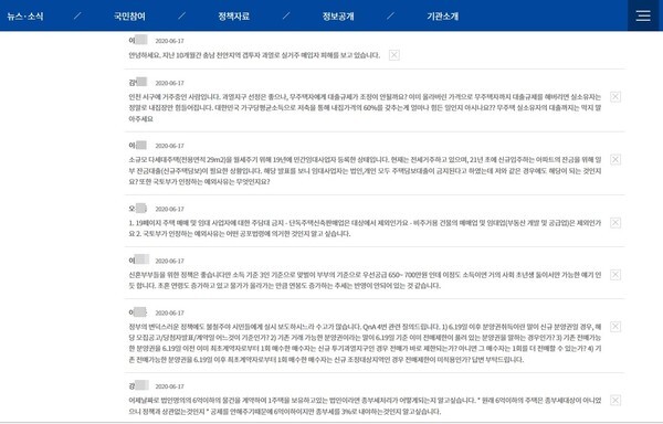 국토교통부 홈페이지 보도자료 코너에 올려진 국민들의 글. /국토부 홈페이지