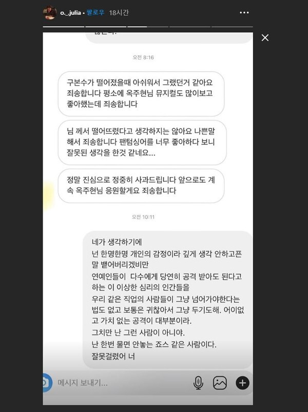 옥주현이 악플러에게 법적대응을 예고했다.(사진=옥주현 SNS)
