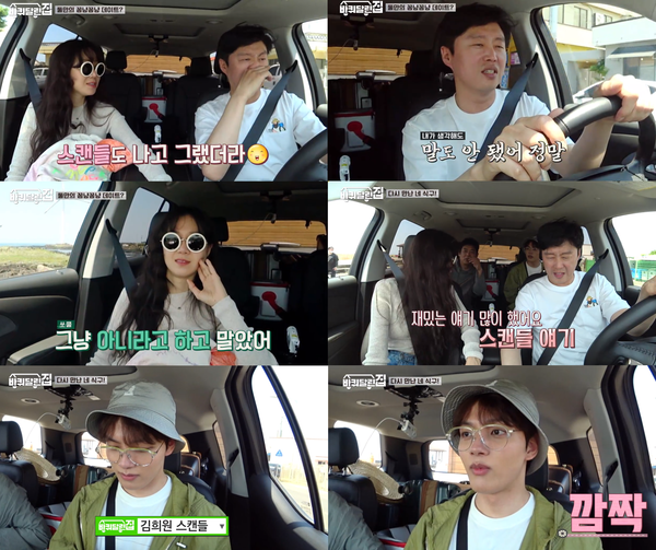 공효진이 '바퀴 달린 집'에 출연해 김희원의 스캔들을 언급해 웃음을 자아냈다.(사진=tvN '바퀴 달린 집')