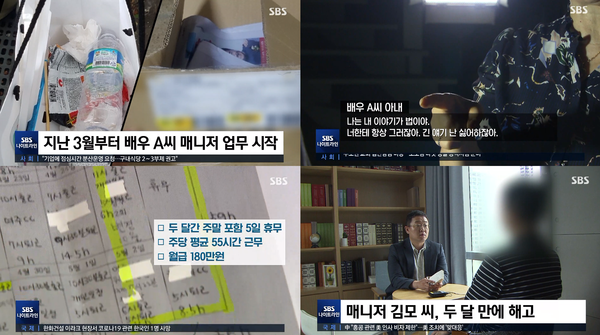 SBS '8뉴스'는 지난 29일 이순재가 매니저 A씨에게 갑질을 했다고 보도했다.(사진=SBS '8뉴스' 캡처)