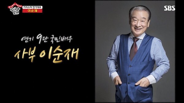 원로배우 이순재가 매니저 갑질 의혹에 대해 7월 2일 기자회견을 열 것이라고 밝혔다.(사진=SBS '집사부일체' 방송 영상 캡처)