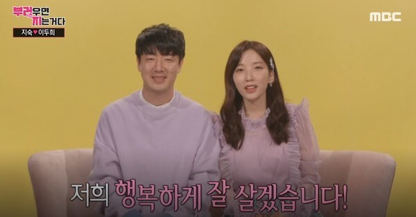 지숙과 이두희가 MBC '부러우면 지는거다'에서 결혼 소식을 전했다.(사진=MBC '부러우면 지는거다')