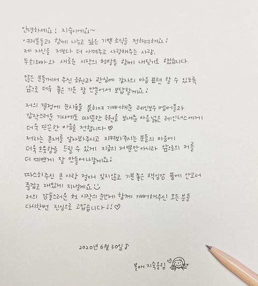 지숙이 SNS에 자필 편지를 게재하며 결혼 소식을 전했다.(사진=지숙 SNS)