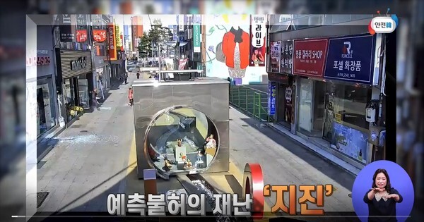 행정안전부 유튜브상송 '안전한TV'에 올려진 지진 지진 피해 예방 및 행동 수칙 관련 동영상 일부. /유튜브 동영상 캡처
