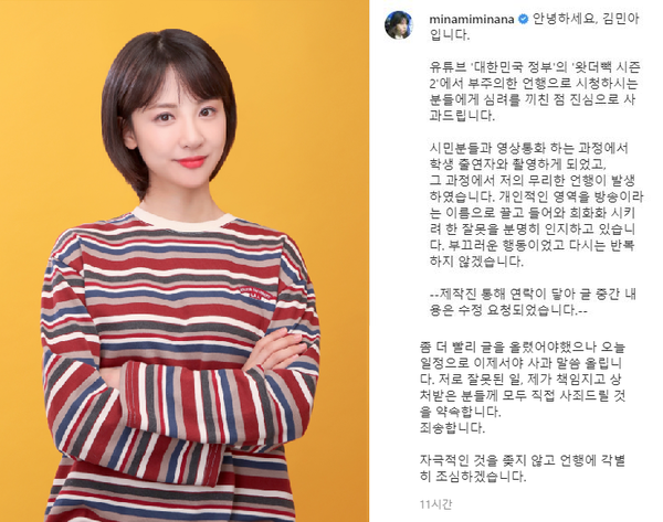 김민아가 중학생 성희롱성 발언에 대해 사과했다.(사진=SM C&C, 김민아 SNS)