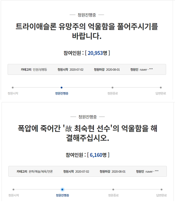최숙현 선수 지인들이 가해자들에 대한 철저한 수사와 엄정한 처벌을 촉구하는 국민청원을 올렸다.(사진=청와대 국민청원 홈페이지)