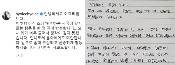 이효리와 윤아가 노래방 라이브 방송에 대해 사과글을 올리며 반성의 뜻을 보였다.(사진=이효리 SNS, 윤아 SNS)