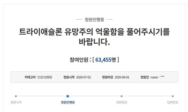 故 최숙현 선수에 가혹행위를 한 가해자들에 대한 철저한 수사를 촉구하는 청원글이 6만여명 국민의 동의를 얻었다.(사진=청와대 국민청원 홈페이지)