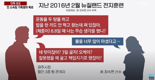 최숙현 선수 폭행 가해자로 지목된 김규봉 감독이 혐의를 부인했다.(사진=YTN News 캡처)
