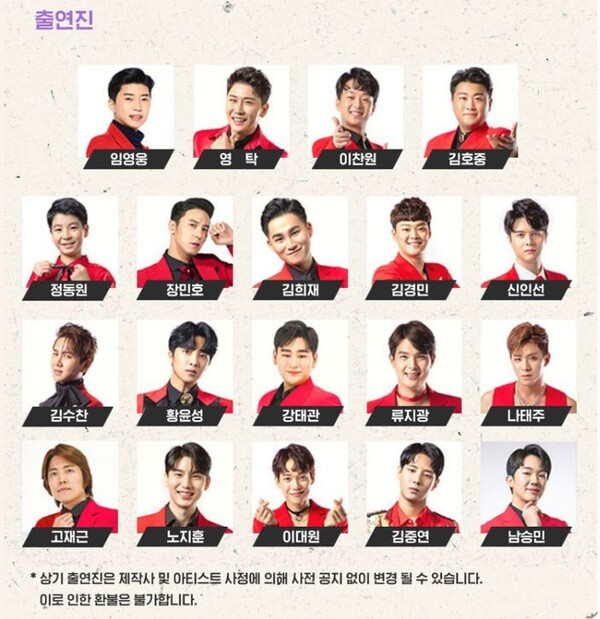 미스터트롯 대국민 감사콘서트 서울 공연에 임영웅, 영탁, 이찬원, 김호중, 정동원, 장민호, 김희재 등 19명이 출연한다. (사진=인터파크 홈페이지 캡처)