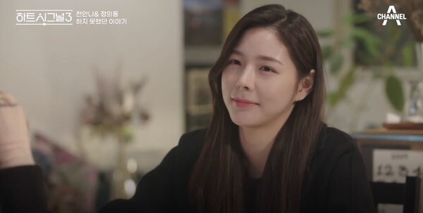 '하트시그널3' 출연자 천안나가 학교 폭력 의혹을 부인한 가운데 피해 주장자들은 증거를 수집하고 있다며 사과할 것을 요구했다.(사진=채널A '하트시그널3' 방송영상 캡처)