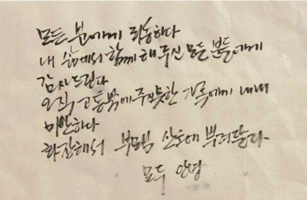 고 박원순 시장 자필 유언장(사진, 매일안전신문 DB)