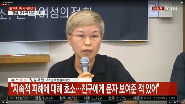 김재련 변호사가 13일 오후 2시 은평구 한국여성의전화사무실에서 기자회견을 하고 있다. /YTN영상 캡처