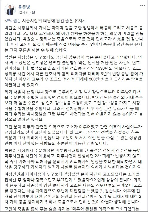 윤준병 더불어민주당의 페이스북 글. /윤 의원 페이스북 캡처