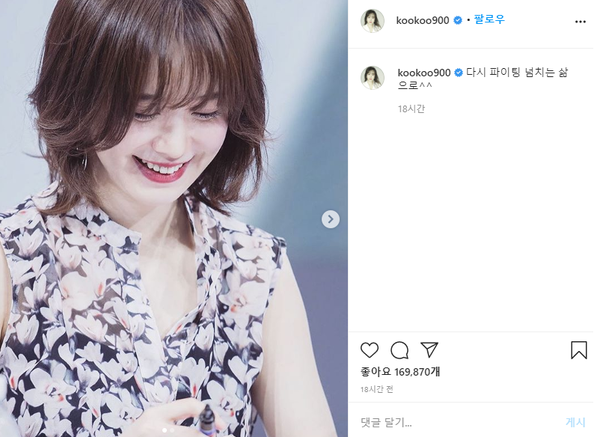 구혜선이 안재현과 이혼 합의 후 SNS에 소감을 올렸다.(사진=구혜선 SNS)