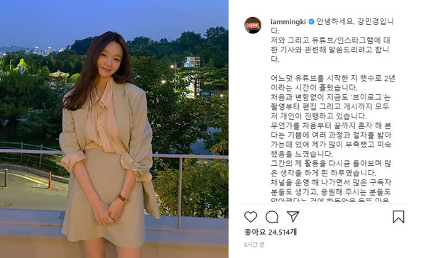 강민경이 유튜브 PPL 논란에 대해 사과문을 올렸다.(사진=강민경 SNS)