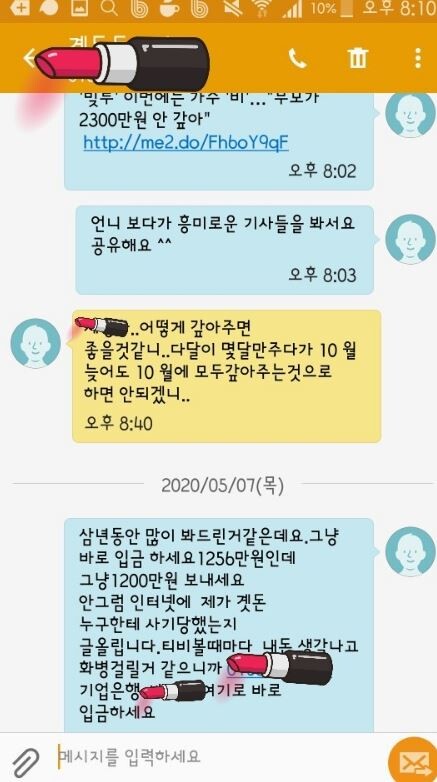 한소희 어머니 빚투 피해자가 올린 문자메시지(사진=온라인 커뮤니티)