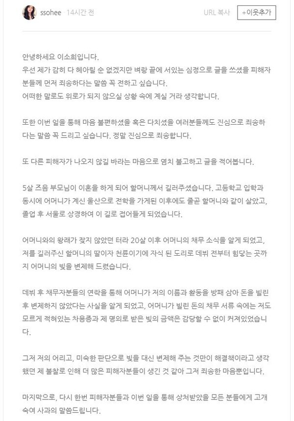 한소희가 자신의 블로그에 사과문을 올렸다.(사진=한소희 블로그 캡처)