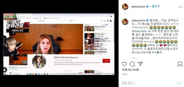 에일리가 자신의 SNS에 BJ 뜨뜨뜨뜨 영상을 편집해 올리면서 팬심을 보여줬다.(사진=에일리 SNS)