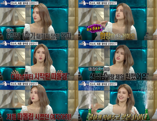 전소미가 '라디오스타'에서 학창시설 왕따를 당한 사실을 고백했다.(사진=MBC '라디오스타' 캡처)