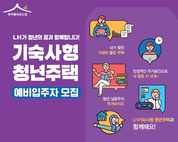 기숙사형 청년주택 신청을 오는 31일부터 접수받는다.(사진=국토부 제공)