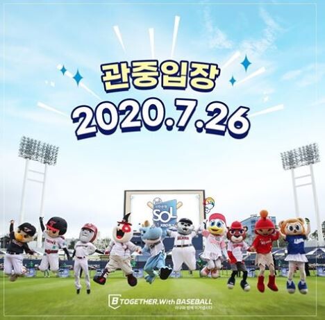 프로야구 경기가 오는 26일부터 관중석 10% 규모의 관중 입장이 시작된다.(사진=KBO 공식 SNS 캡처)