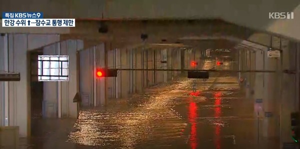 2일 밤 팔당댐 수문 방류로 한강 수위가 높아지면서 서울 잠수교가 물에 잠긴 모습. /KBS방송 캡처