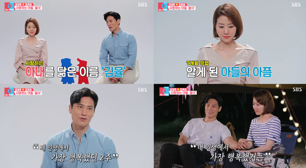 김재우 조유리 부부가 생후 2주만에 아들을 잃은 슬픈 사연을 고백해 시청자들의 마음을 먹먹하게 만들었다.(사진=SBS '동상이몽2'