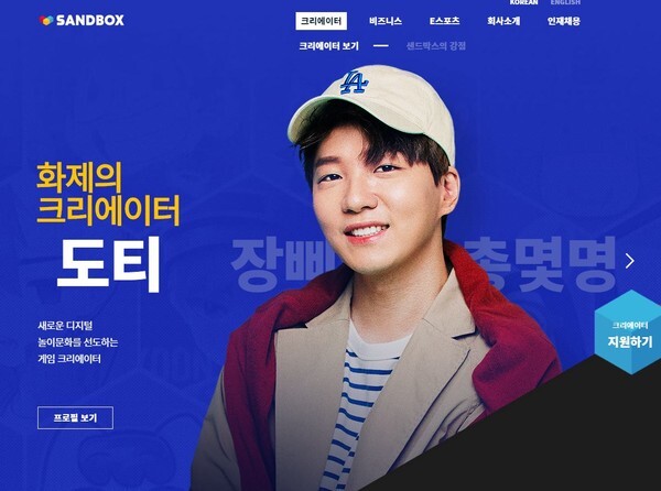 샌드박스는 유명 유튜버 도티와 이필성 대표가 설립했다.(사진=샌드박스 네트워크 홈페이지 캡처)