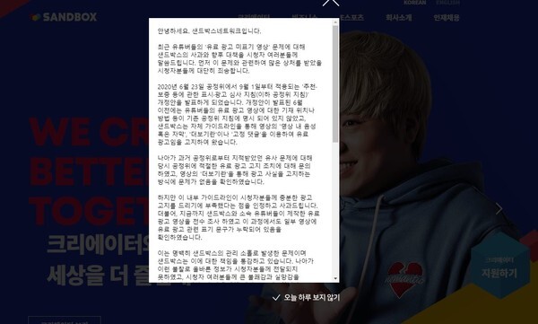 샌드박스 네트워크가 유튜브 뒷광고 논란에 대해 사과했다.(사진=샌드박스 네트워크 홈페이지 캡처)