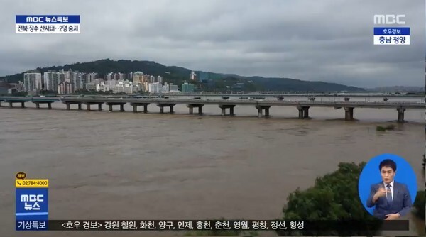 한강수위가 올라간 모습. /mbc 캡처
