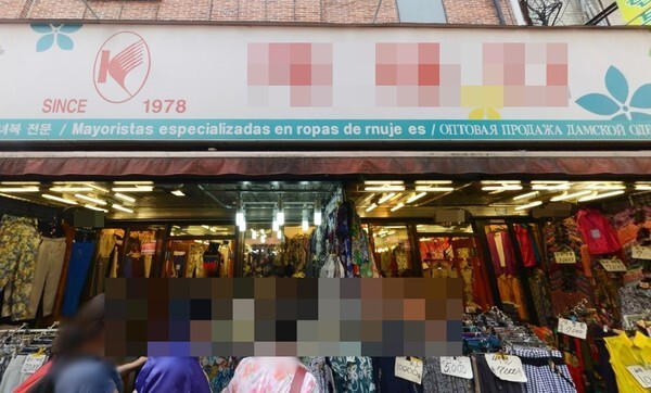 서울 중구 관내 23번 확진자가 최근 방문한 것으로 알려진 남대문시장 내 한 옷가게. /네이버 스트리트뷰 캡처