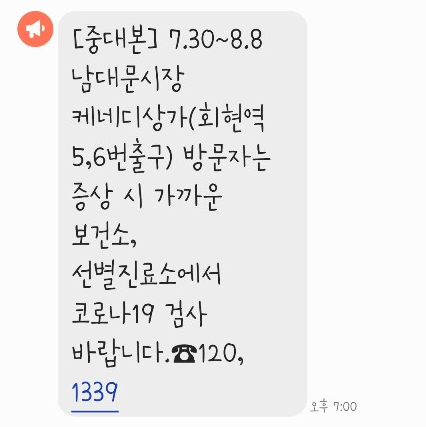 남대문시장 '케네디 상가'에서 상인 8명이 코로나19 확진 판정을 받는 등 집단감염이 발생했다.(사진=강수진 기자)