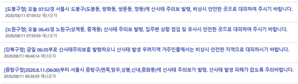 지속되는 장마로 인해 서울 중랑구, 노원구, 도봉구, 강북구에 산사태 주의보가 발령됐다.(사진=국민재난안전포털 캡처)