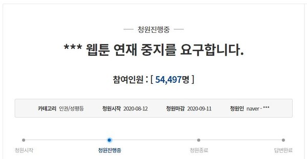 기안84 웹툰 '복학왕' 중지를 요구하는 청원글이 등장했다.(사진=청와대 국민청원 게시판 캡처)
