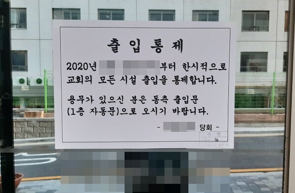 코로나19 확산을 막기 위해서는 사회적 거리두기와 자가격리가 관건이다. 사진은 예배를 취소하고 폐쇄중인 서울시내 한 교회. /매일안전신문DB