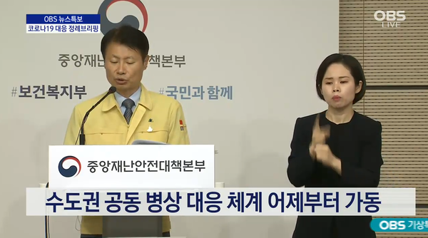 김강립 (캡처=OBS)