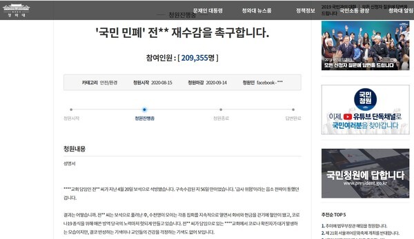 청와대 국민청원 사이트에 전광훈 목사의 보석취소와 재수감을 촉구하는 청원이 올려져 20만명 넘는 동의를 얻고 있다. /청와대 홈페이지 캡처