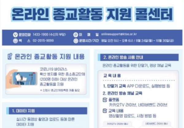 과기부와 문체부가 비대면 종교활동을 위한 지원을 추진한다.(이미지=과학기술정보통신부, 문화체육관광부 제공)