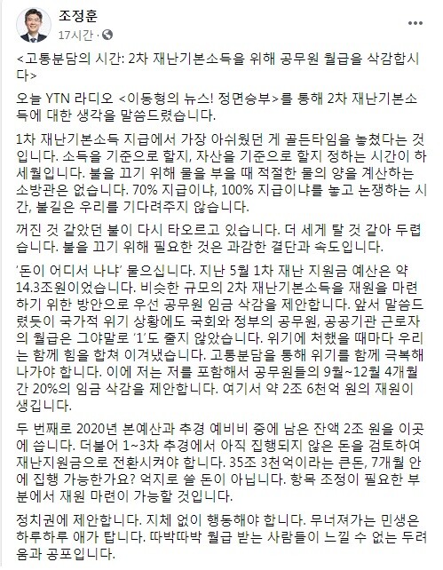 조정훈 의원의 페이스북 글.