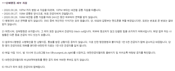 전공의들이 오는 28일 휴대전화 OFF 투쟁에 들어간다.(캡처=대한전공의협회 홈페이지)