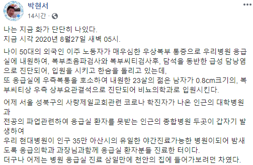 (캡처=박현서 아산 현대병원 원장 페이스북)