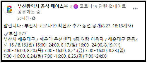 부산 해운대온천센터 세신사 직원 2명이 코로나19 확진됐다. 접촉자는 1500여명이 넘는 것으로 보인다.(사진=부산시 페이스북 캡처)