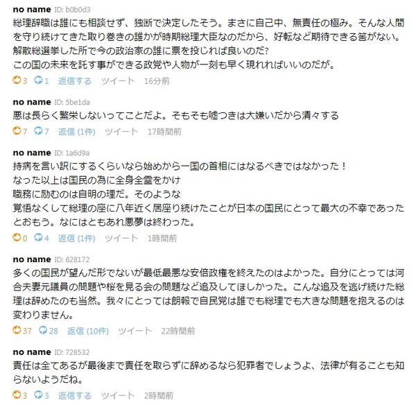 일본 지지통신의 아베 신조 총리 사임 소식 기사에 달린 댓글들. /지지통신 홈페이지