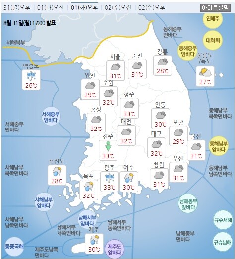 내일 오후 전국의 예상 날씨. /기상청