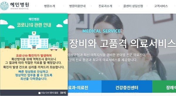 광진구 혜민병원에서 코로나19 집단감염이 발생했다.(사진=혜민병원 홈페이지 캡처)